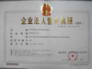 營業(yè)執(zhí)照